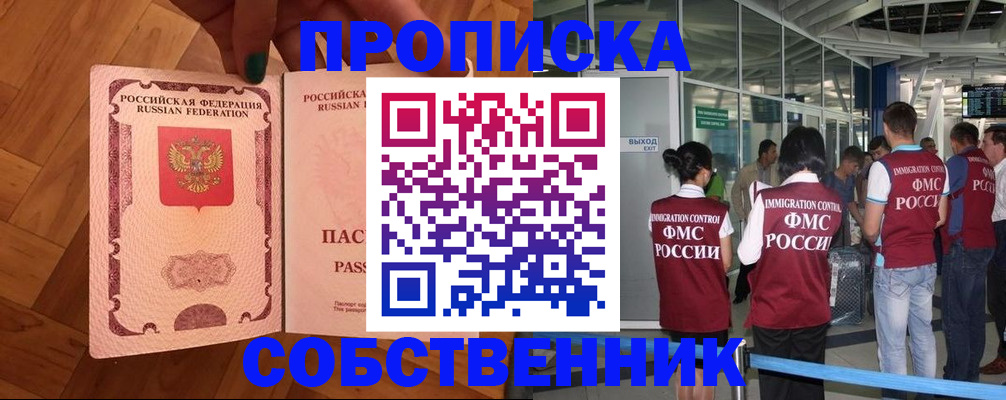 временная прописка в Георгиевске