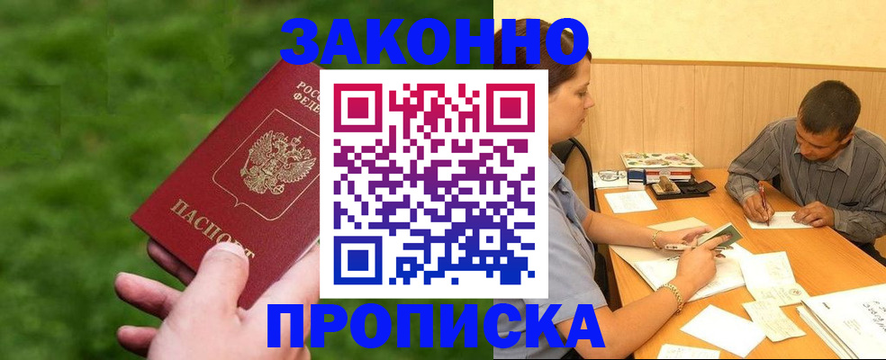 прописка паспорт в Георгиевске
